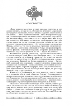 Ольга Палатникова: Сергей Бондарчук. Его война и мир