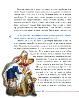 Авраам Схиархимандрит: Рождество и Пасха. Две священные истины Церкви
