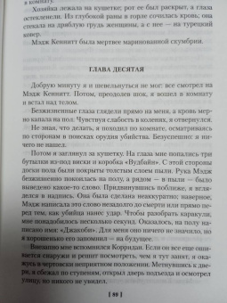 Джеймс Чейз: За все надо платить