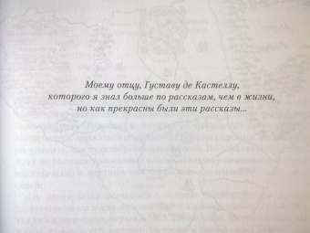 Кастелл де: Тень рыцаря