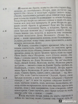 Александр Ткачев: Боги и демоны "Слова о полку Игореве". В 2-х книгах