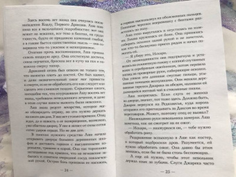 Кристен Сиккарелли: Последний Намсара. Боги света и тьмы