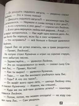 Игорь Фарбаржевич: Сказки Маленького Лисенка