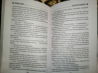 Майк Омер: Внутри убийцы