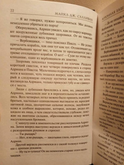 Майкл Салливан: Коронная башня