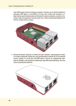 Гарет Халфакри: Raspberry Pi 4. Официальное руководство для начинающих