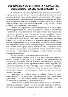 Владимир Евтухович: Содержание собаки в городе. Уход, воспитание и дрессировка. Учебное пособие для СПО
