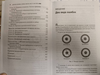 Канеман, Санстейн, Сибони: Шум. Несовершенство человеческих суждений