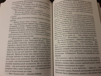 Тесс Герритсен: Лихорадка