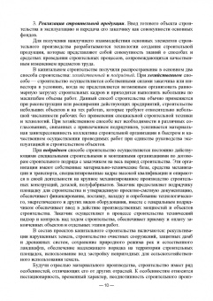 Александр Кирнев: Организационно-технологическое проектирование при производстве работ на объектах строительства
