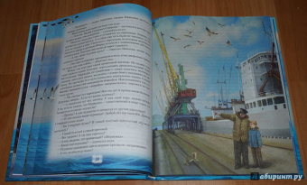 Ольга Севостьянова: Сказки Морского волка. Хождение за три моря Никитки и его друзей