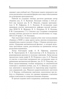 Леонид Кузнецов: Сборник заданий по высшей математике. Типовые расчеты. Учебное пособие для вузов