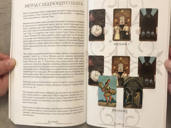 Джанин Уортингтон: Таро Между До и После