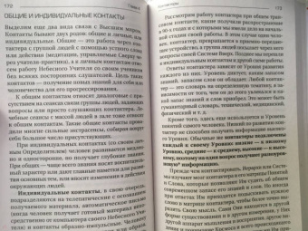 Секлитова, Стрельникова: Истинное Знание от Высшего разума. Какое будущее ждет Землю