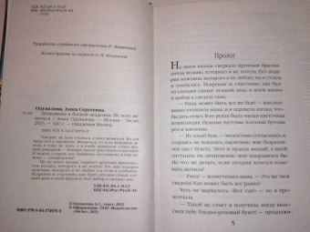 Анна Одувалова: Блондинка в боевой академии. Не хочу жениться