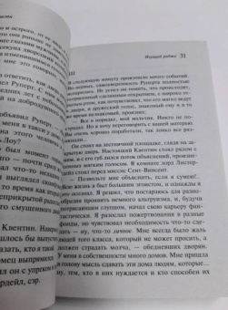 Агата Кристи: Изумруд раджи