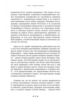 Патрик Кинг: Социальный интеллект. Как привлечь внимание, произвести сильное впечатление