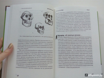 Станислав Дробышевский: Достающее звено. Книга вторая. Люди