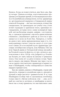 Николь Краусс: Быть мужчиной