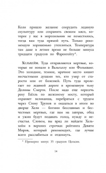 Рик Риордан: Отель Вальгалла. Путеводитель по миру Магнуса Чейза