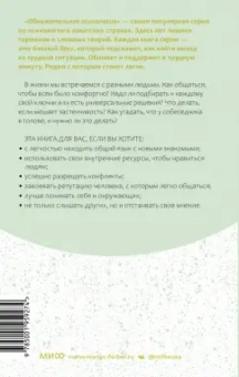 Psychology Lemon: Обнимательная психология. Открыться общению с миром