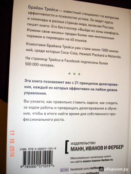 Брайан Трейси: Делегирование и управление