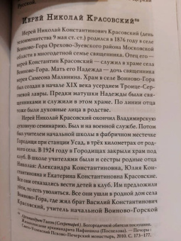 Не жалея себя. Жизнь архимандрита Нафанаила (Поспелов), рассказанная им самим