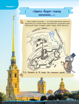 Елена Котова: Первые прогулки по Санкт-Петербургу