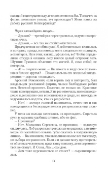 Ева Никольская: Домохозяйка для дракона