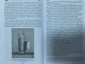 Татьяна Данилова: Под сенью русского престола