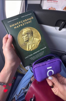 Захарченко, Шевченко: Хищные продажи. Система иммерсивного маркетинга