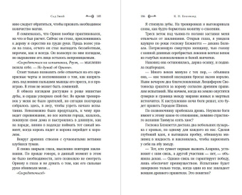 К. Кроуфорд: Сад Змей