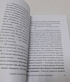 Джордж Клейсон: Самый богатый человек в Вавилоне