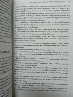 Ник Перумов: Гибель Богов