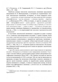 Комарова, Ширшикова: Функционально-синтаксическая омонимия первичного простого предлога в категоральном освещ. Монография
