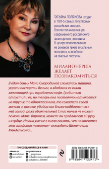 Татьяна Полякова: Миллионерша желает познакомиться