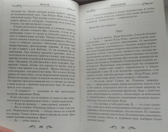 Д. Алекс: Аполлон
