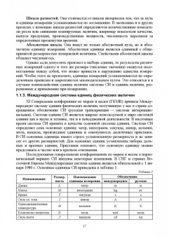 Федотов, Лисин: Метрология. Учебник для вузов