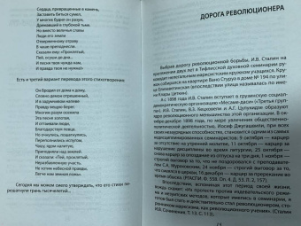 Лев Балаян: Вернуть Сталина!