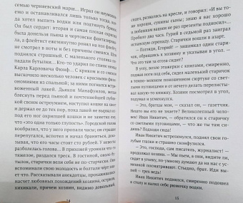 Антон Чехов: Хамелеон