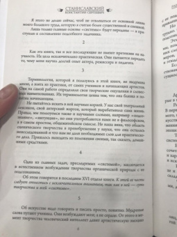 Константин Станиславский: Работа актера над собой