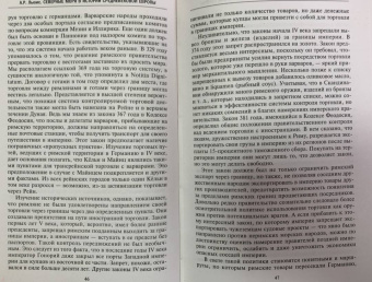 Арчибальд Льюис: Северные моря в истории средневековой Европы