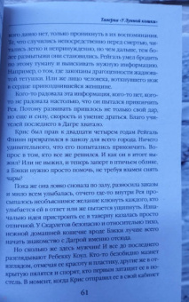 Катя Водянова: Таверна "У Лунной кошки"