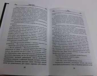 Эмиль Золя: Лурд