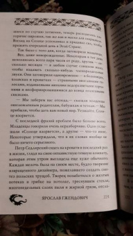 Ярослав Гжендович: Таксидермист