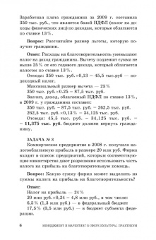 Шекова, Тульчинский, Евланов: Менеджмент и маркетинг в сфере культуры. Практикум
