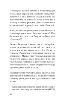 Кевин Хорсли: Безграничная память. Запоминай быстро, помни долго