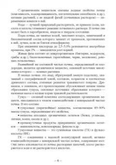 Мин Глухих: Основы почвоведения, земледелия и агрохимии. Учебное пособие для СПО