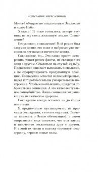 Эрик-Эмманюэль Шмитт: Испытание Иерусалимом. Путешествие на Святую землю