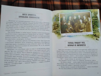 Елена Литвяк: Епископ, который не носил ботинки. Детям о святители Иоанне Шанхайском